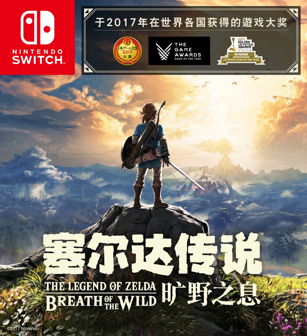 塞尔达传说：旷野之息 终极版