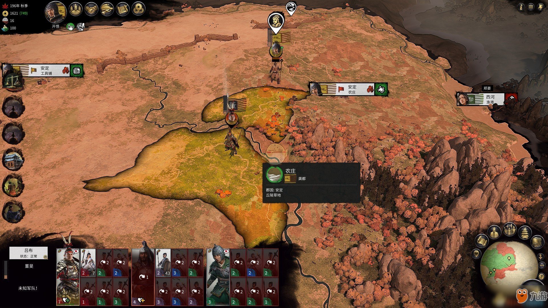 全面战争：三国 截图9